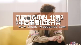九游游戏中心_北京20年后重启垃圾分类推进快递业定向回收包装(图2) 九游官网