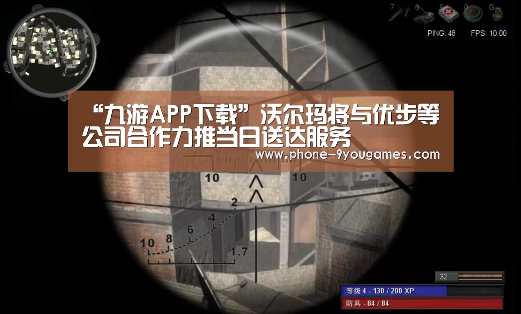 “九游APP下载”沃尔玛将与优步等公司合作力推当日送达服务(图1) 九游官网