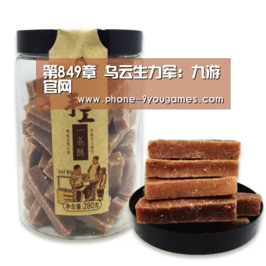 第849章 乌云生力军:九游官网(图4) 九游游戏