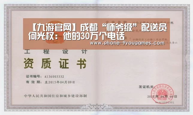 【九游官网】成都“师爷级”配送员何光权:他的30万个电话(图3) 九游游戏