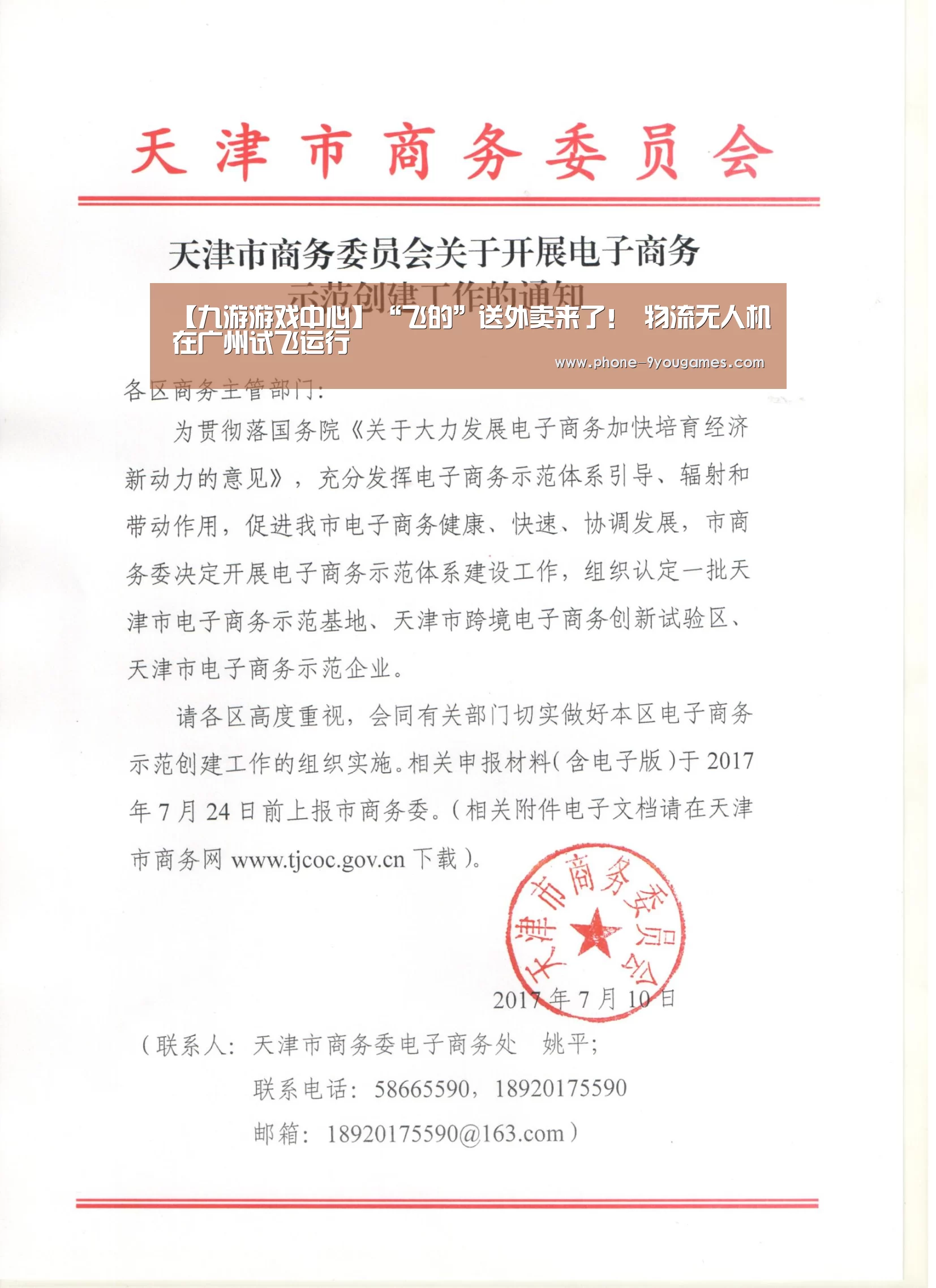【九游游戏中心】“飞的”送外卖来了! 物流无人机在广州试飞运行(图1) 九游游戏中心