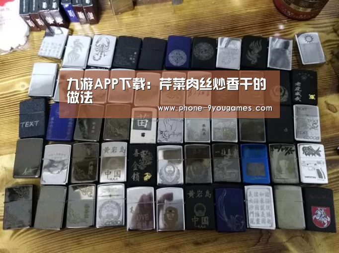 九游APP下载